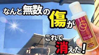 【何⁉️このクリーナーは‼️】メルカリ、ヤフオクで取引されてるこの商品！水アカやウォータースポットが落ちる！だけじゃない❗️驚異の艶と傷消し効果。ヤフオクやメルカリで売られてる訳だ‼️