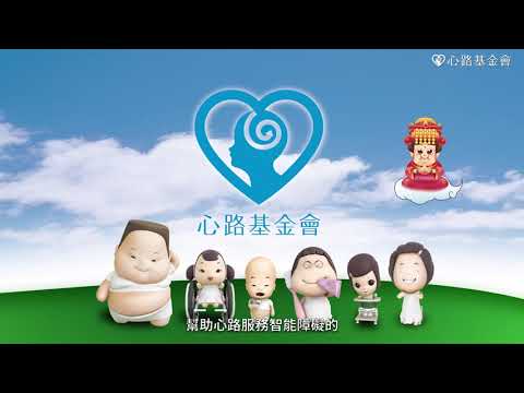 【心路基金會】 以功代金最甘心（完整版）