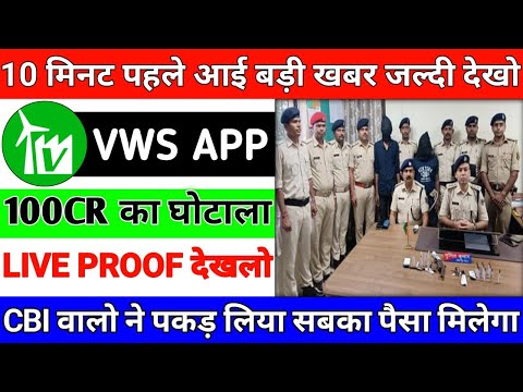 VWS Earning App भाग गया | VWS Earning App Real Or Fake | VWS Earning App Withdrawal