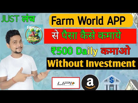 World farm app | world farm pro app se paise kaise kamaye | world farm app withdrawal problem