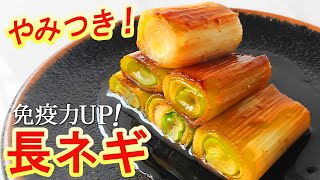 【白ネギ レシピ】 調味料２つ で美味すぎる！ 長ネギ の美味しい 食べ方  無限 ねぎ  簡単 ２品