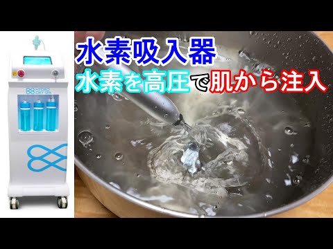 56.【水素吸入器】水素を高圧でピンポイントで肌から直接注入する新アイテムいろいろ試してみます【水素吸入器 ハイドロオキシスパ】