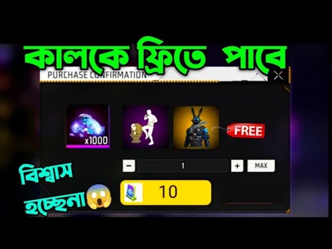 গেম আপডেটের পর সবকিছু ফ্রিতে পাবেন। OB43 Update in Freefire