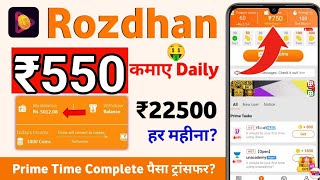 Make Money Online 2024 | 🤑 How To Earn Money From Rozdhan App Paise Kaise Kamaye |Rozdhan Erning App