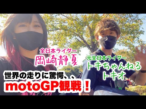 【motoGP】観戦＆見学にいってきました【ツーリング】