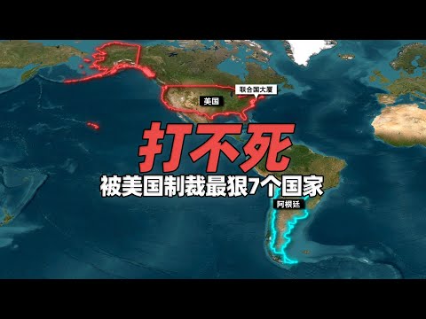 打不死的“小强”？！卫星地图上看被美国制裁最狠的7个国家