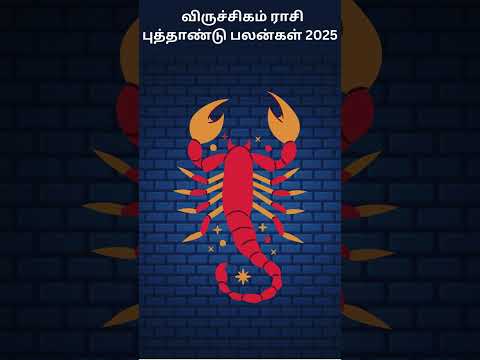 விருச்சிக ராசி பலன் 2025 | 2025 Viruchiga Rasi Palan In Tamil | New Year Rasi Palan 2025 Viruchigam