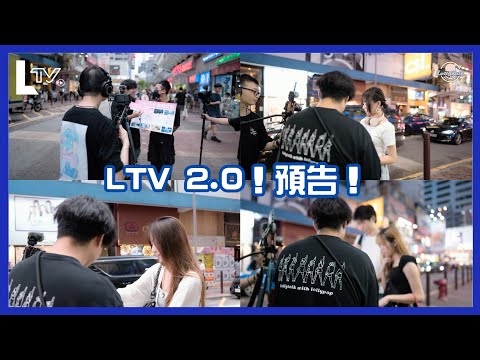 【LollyTalk街訪】LTV 最新街訪 EP2.0🍭預告 即場獻唱《3分甜》? Lolly Talk成員內訌？  玩歌曲配對 + 9️⃣劇透👀