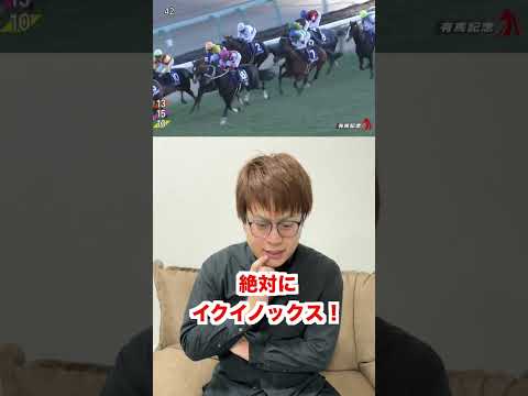 【検証】有馬記念なのでへそくり5万円を全部突っ込んだら奇跡起きたwwww【競馬】#Shorts