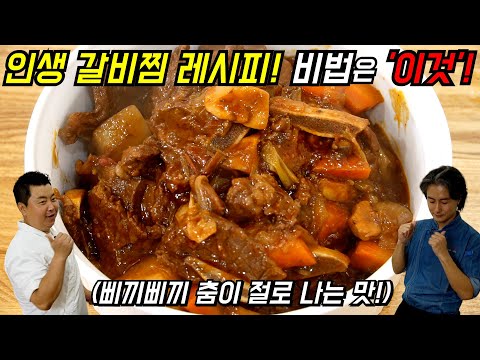 [소갈비찜] 정셰프가 책임집니다! 무조건 맛있습니다!!!