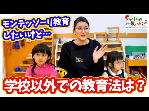 接し方を工夫するだけ！子供が自立する教育を、生活に取り入れる方法【モンテッソーリ教育】