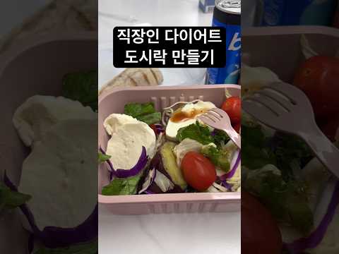 10 second cut of office workers’ diet lunch box!