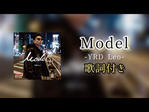 YRD Leo - Model  / 歌詞付き