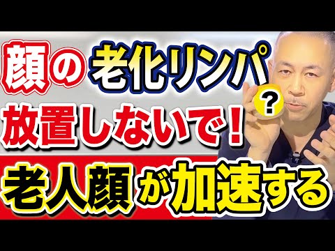 【顔にはコリが無数に存在する】この老廃リンパを今すぐ流さないと老化が加速するので注意して！顔の悩みになんでも対応できる極上のセルフケア（小顔・しわ・しみ・たるみ・リフトアップ・エラ張り・小鼻）