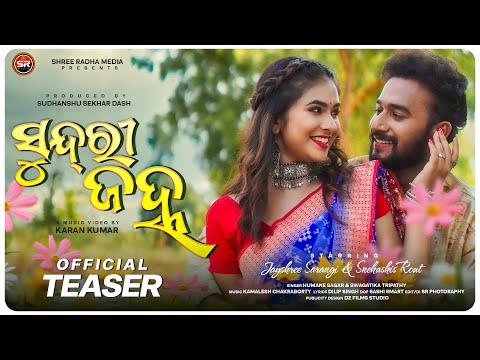 SUNDRI JANHA | OFFICIAL TEASER | HUMANE SAGAR & SWAGATIKA | JAYSHREE & SNEHASIS | KAMALESH | DILIP