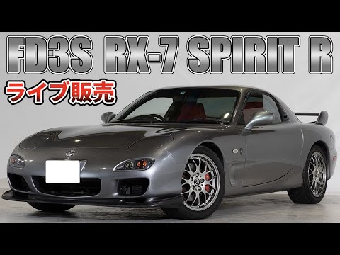 正真正銘最後のRX-7！？1500台限定車のシリアルナンバー1499番のスピリットR タイプAが登場！