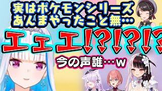 【リゼ・ヘルエスタ】、【大空スバル】がポケモン本編をあまり遊ばないという言葉にとんでもない衝撃を受けるRPG談義回ｗｗ【ホロライブ/にじさんじ/切り抜き】【鷹嶺ルイ/夜見れな/猫又おかゆ】