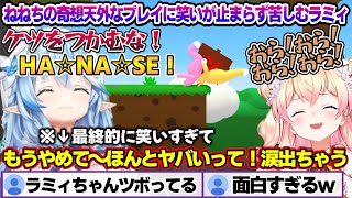 まがまがコラボでねねちのゲームプレイに涙するほど爆笑し苦しむラミィちゃんｗ【雪花ラミィ/ホロライブ/切り抜き/らみらいぶ/雪民】