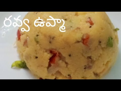 రవ్వ  ఉప్మా / Rava upma recipe