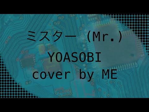 ミスター / Mr. - YOASOBI cover by ME