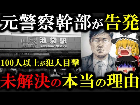 【未解決事件】100人以上の目撃者が居たのにも関わらず未解決になった事件の真相が...