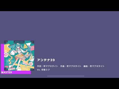 [Project Sekai] Hatsune Miku- アンテナ39 (Antenna 39) (Master 30)