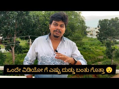 ಈ ವಿಡಿಯೋಗೆ ಬಂದಿರೋ Amount ಎಷ್ಟು ಗೊತ್ತಾ..😦 | Top 3 Earnings Videos |  Likhith Shetty Vlogs