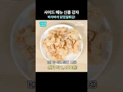 라멘과 의외로 조합 좋은 메뉴? 닭껍질 튀김!