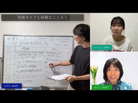 性格タイプと綺麗な心！【心理機能・性格タイプ・ユング心理学16の性格】