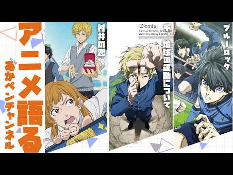 週１アニメ雑談　～風邪ひきました！～【アニメ・漫画感想】