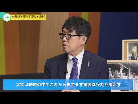 飯盛義徳教授と紐解く「域学連携」後編_羽田土曜会