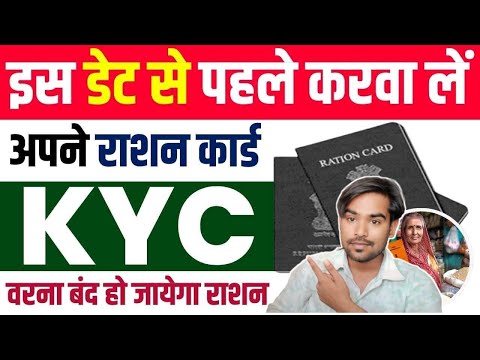 Ration Card Kyc Kaise Kare 2024 | Ration Card Kyc Kaise Kare Mobile Se | Ration Card Kyc Last Date