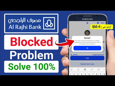 How To Unblock Al Rajhi Bank App | How to Unblock Al Rajhi Account | Al Rajhi App Login Problem