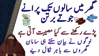 Shaitan Se Hifazat  Ka Wazifa By Dr Farhat Hashmi