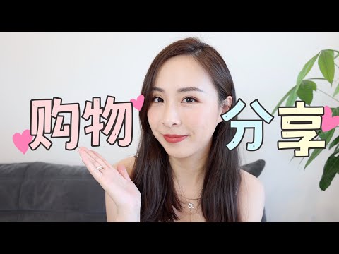 🛍️Aritzia打折｜夏天必入背心｜辣妹短裤｜lululemon｜身体护理｜防晒好物｜美瞳开箱｜家居分享