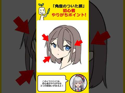 「角度のついた顔」を描くときの、初心者やりがちポイント