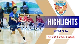 #リーグH  HIGH LIGHTS 2024.9.16