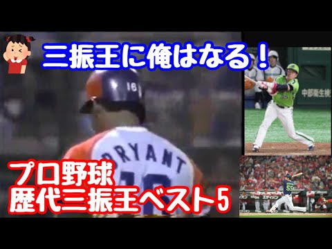 【三振王】プロ野球歴代三振王ベスト5　村上宗隆・ブライアント等