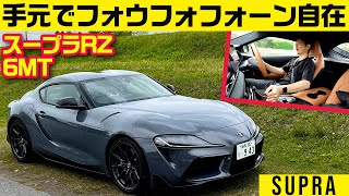 音も6MT専用設計！【スープラ RZ】