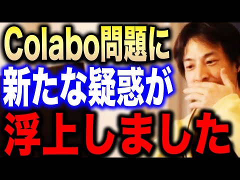 【ひろゆき】※Colabo問題に新たな疑惑が浮上※ 仁藤夢乃についてひろゆきが言及する【切り抜き 論破 ひろゆき切り抜き ひろゆきの部屋 hiroyuki フェミ 暇空茜 コラボ 炎上 不正会計】