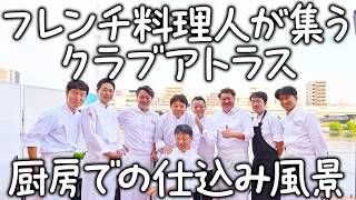 【東京】星付きシェフが饗宴したイベントの営業前の厨房潜入撮影 | モノリス×ナベノ-イズム×レストラン プルニエ×レストラン ラリューム ＃料理王国