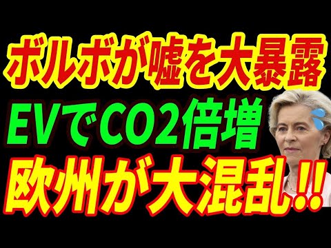 【海外の反応】ボルボがEVの闇を大暴露！環境に優しくないEV‼日本でEVが売れない理由とは・・・