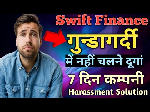 Swift Finance गुंडागर्दी में नहीं चलने दूंगा / Swift Finance से भूलकर भी लोन मत लेना 100% Harassment