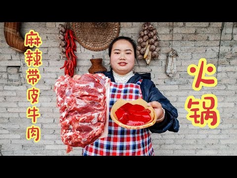 105买3斤带皮牛肉，做麻辣火锅，配上芝麻辣椒蘸水，又辣又麻又香【梅子美食】