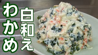 【白和え】豆腐を水切りしないでください！超簡単に美味しい😋わかめ白和えが出来るんです♪︎