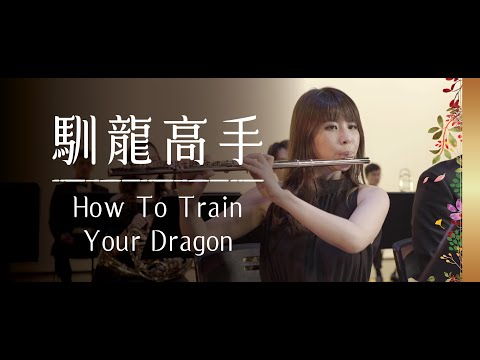 《無限》INFINITE CONCERT - 馴龍高手 How to Train Your Dragon (From "How to Train Your Dragon") concert band