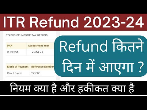 Income Tax Return 2023-24 का tds refund कितने दिन मे आता है | Income tax refund कब आएगा time limit