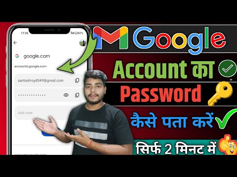 Google Account Ka password Kaise Pata Kare | How To finde Google Account Password |