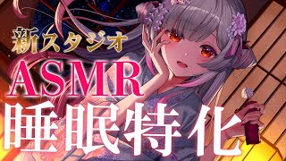 【ASMR】脳と耳がゾクッ！新感覚の睡眠誘導で寝かしつけ。理解できない囁き・耳塞ぎ・マッサージ・タッピング・耳かき・耳ふ～ ASMR For The Best Sleep EVER【周防パトラ】