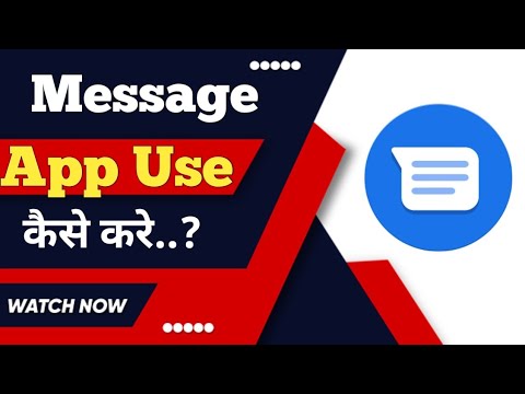 Message app kaise use kare ? how to use message app ?